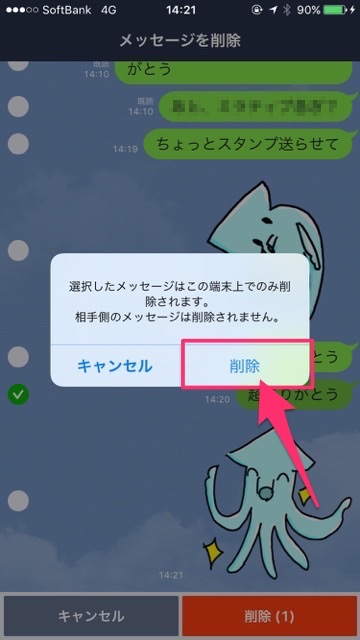 Line ライン 不要なトーク履歴を削除する方法 Appbank