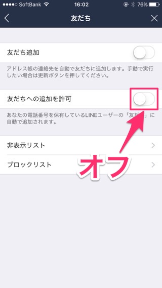 lineラインLINE友だち自動追加されない方法