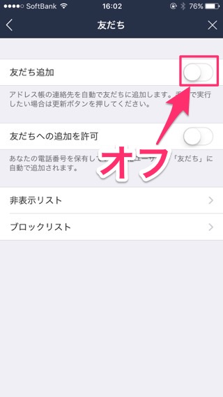 lineラインLINE友だち自動追加されない方法