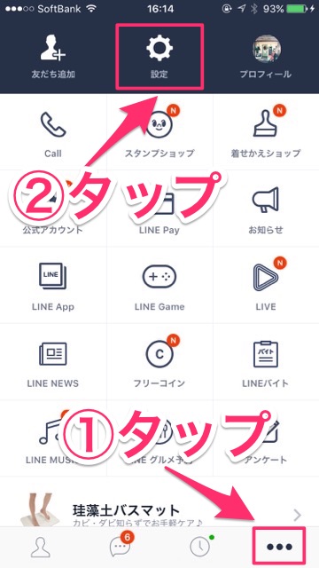 lineラインLINEタイムライン公開非公開