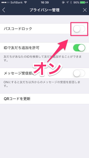 lineラインLINEパスコードロック設定