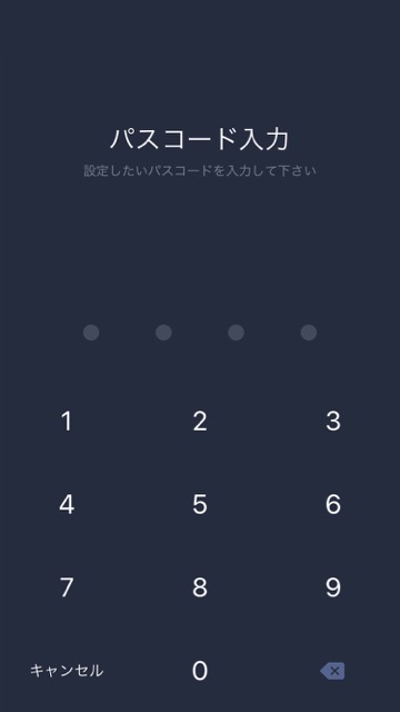 lineラインLINEパスコードロック設定