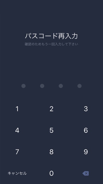 lineラインLINEパスコードロック設定