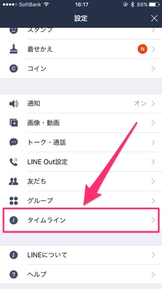 lineラインLINEタイムライン公開非公開