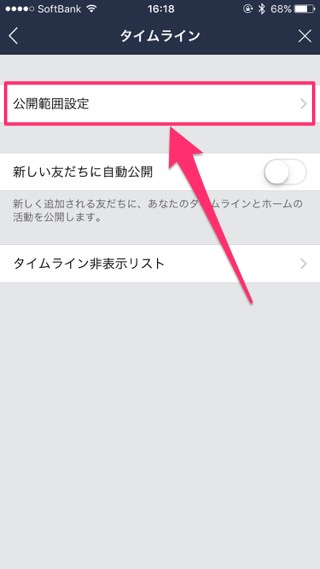 lineラインLINEタイムライン公開非公開
