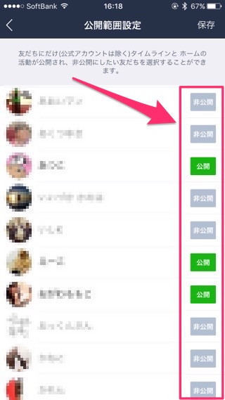 lineラインLINEタイムライン公開非公開