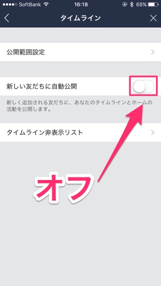 lineラインLINEタイムライン公開非公開