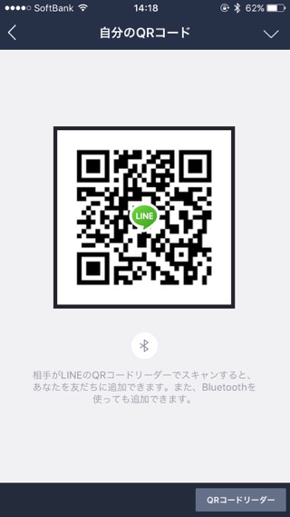 lineラインLINE友達追加方法