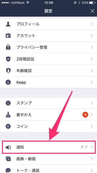 lineラインLINE通知オフ設定