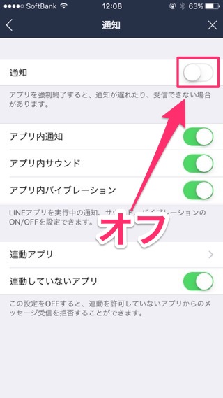 lineラインLINE通知オフ設定