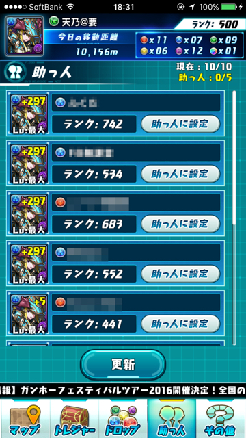 パズドラ パズドラレーダーがver 1 0 5にアップデート 不具合について追記 Appbank パズドラ パズドラレーダーがver 1 0 5にアップデート 不具合について追記 Appbank