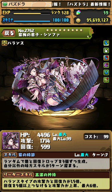 パズドラ モンスター購入に新キャラクター 紫梅の君子 シンファ が登場 Appbank パズドラ モンスター購入に新キャラクター 紫梅の君子 シンファ が登場 Appbank