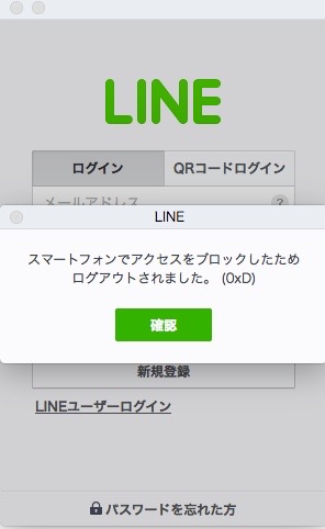 lineラインLINEログイン拒否方法