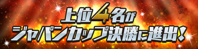 pd_0415_ranking_japancup_news_4