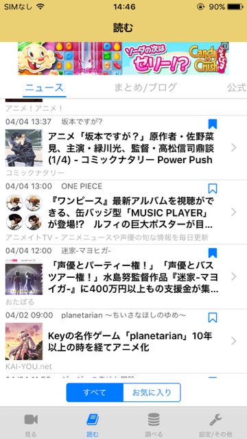 春アニメのチェック 通知は アニマネ で完結 Appbank