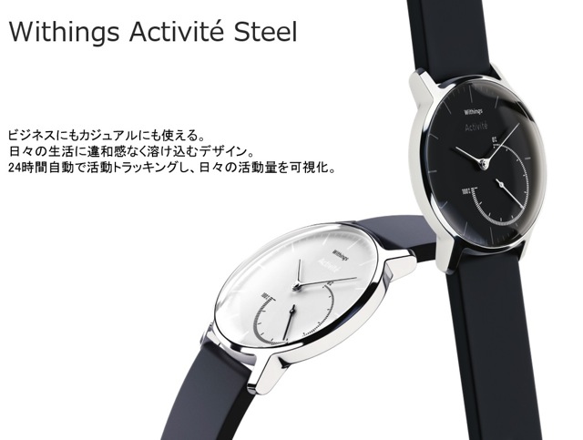 働く人が選ぶべき最新の活動量計は『Activité Steel』で間違いない