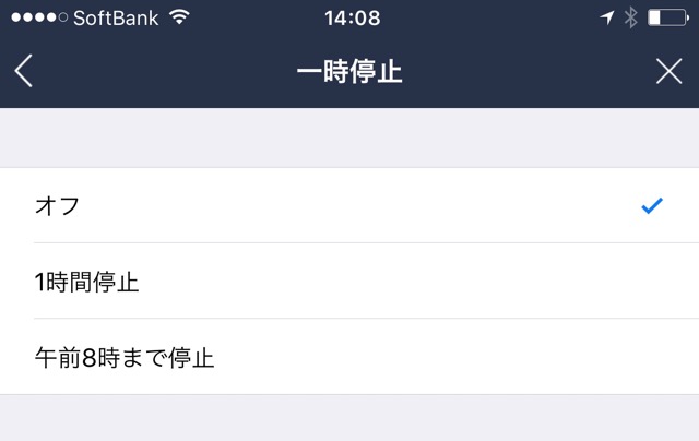 lineラインLINE通知を一発でオフにする裏ワザ
