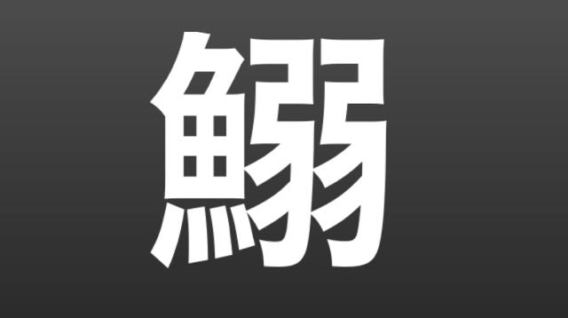 2016-0529_Kanji - 03