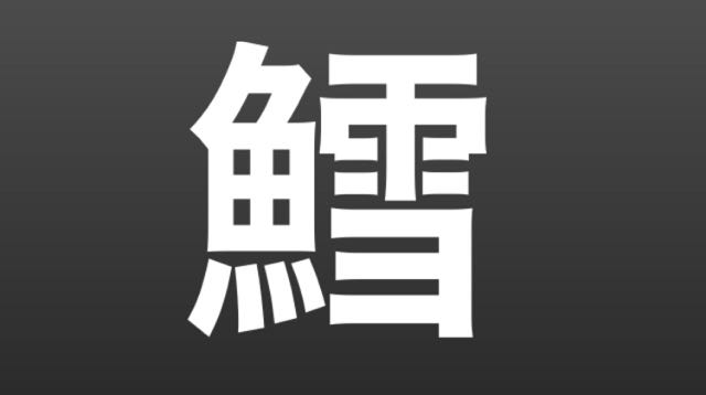 2016-0529_Kanji - 09