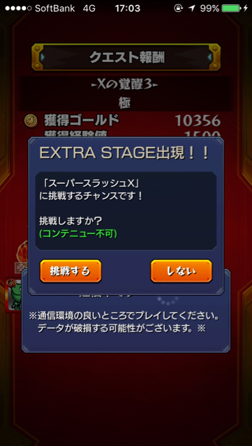 モンスト Xの覚醒のextraステージってどのくらいの割合で出てる Appbank モンスト Xの覚醒のextraステージってどのくらいの割合で出てる Appbank