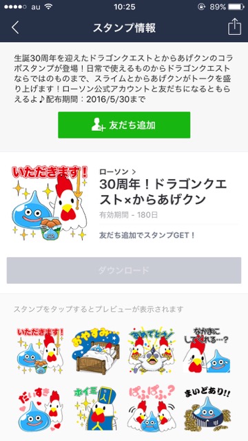 無料 ドラクエ からあげクン のlineスタンプがもらえる Appbank