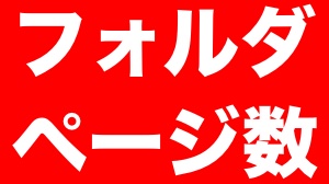 iPhoneのフォルダは何ページまで増やせる?