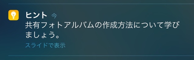 iPhone　ヒント　オフ