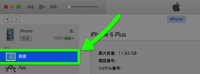 iTunes　バックアップ