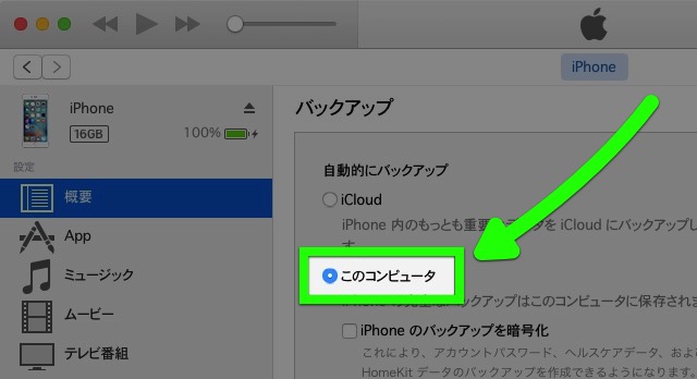 iTunes　バックアップ