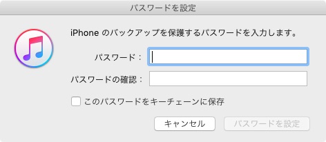 iTunes　バックアップ