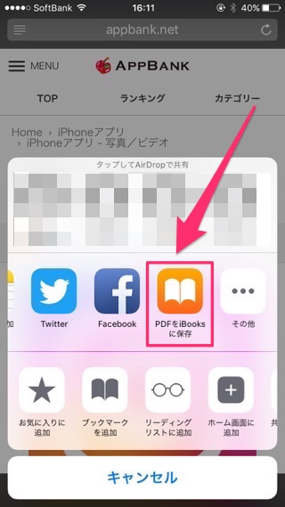 iPhone webページ 保存