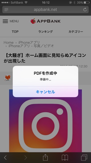 iPhone webページ 保存