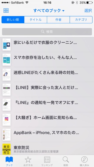 iPhone PDFページ 検索