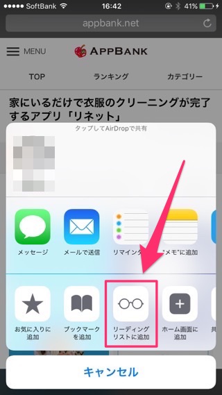 iPhone リーディングリスト