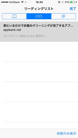 iPhone リーディングリスト