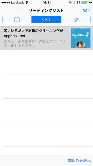 iPhone リーディングリスト