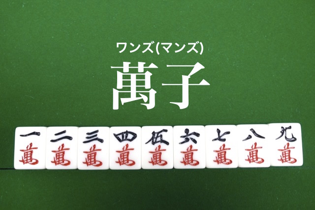 麻雀牌の索子(ソウズ)とは？由来・意味・牌の読み方・上下の区別・ローカル役, 53% OFF