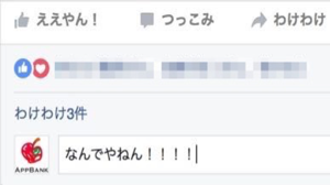 Facebookが【関西弁】になったから見て欲しい