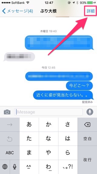 iPhoneアイフォンメッセージmessage位置情報送信