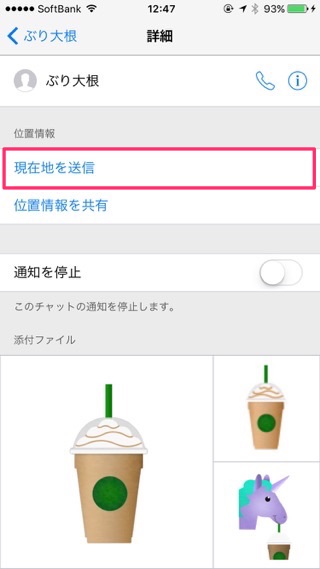 iPhoneアイフォンメッセージmessage位置情報送信