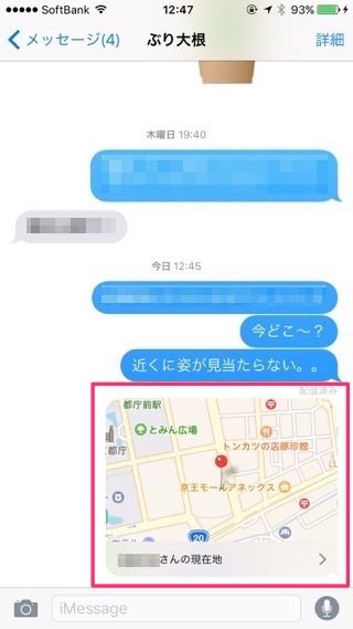 iPhoneアイフォンメッセージmessage位置情報送信