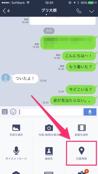 lineLINEライン位置情報送信