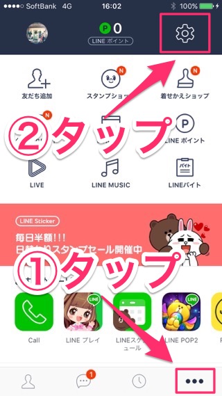 lineラインLINE予測変換スタンプ絵文字無くす