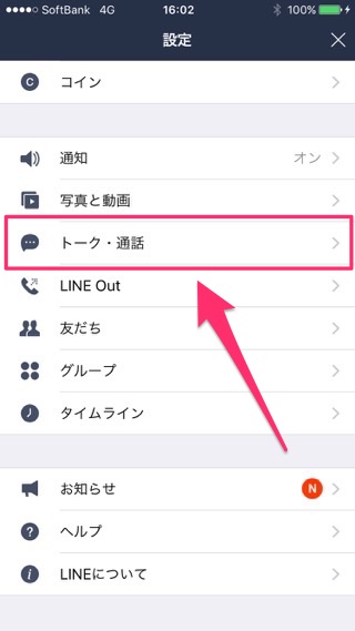lineラインLINE予測変換スタンプ絵文字無くす