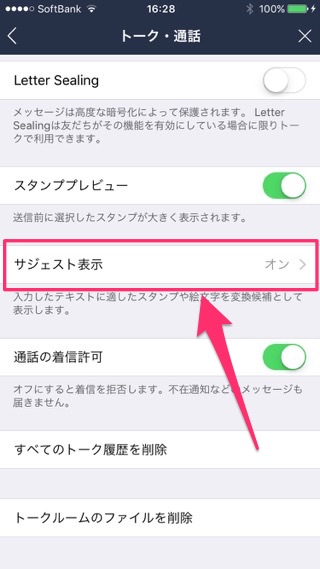 lineラインLINE予測変換スタンプ絵文字無くす
