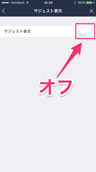 lineラインLINE予測変換スタンプ絵文字無くす