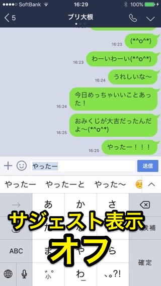 lineラインLINE予測変換スタンプ絵文字無くす