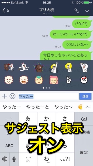 lineラインLINE予測変換スタンプ絵文字無くす