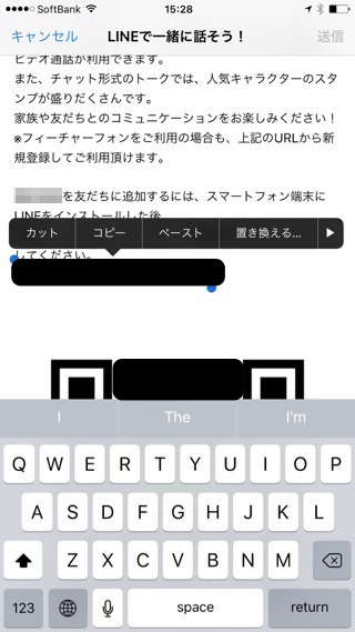 lineラインLINE小技絶対に「誤爆」しない方法