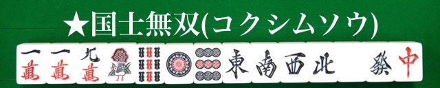 麻雀 好きな役満は何ですか アンケート結果発表 Appbank